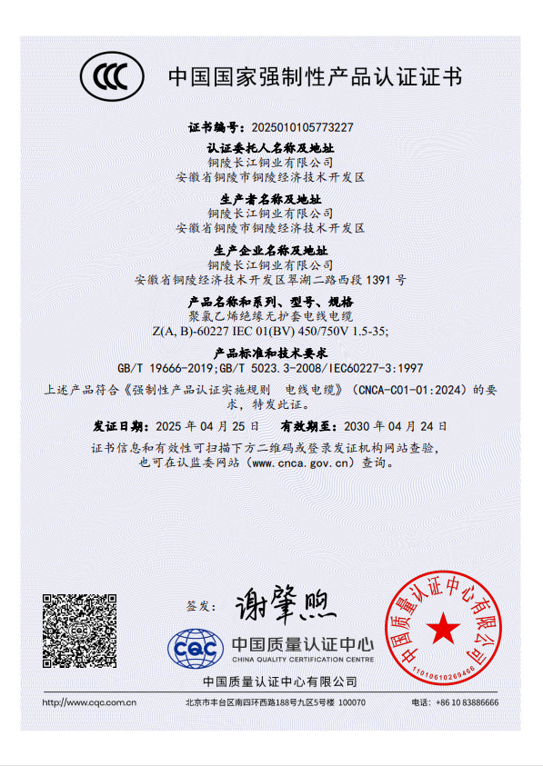 中國(guó)國(guó)家強(qiáng)制性產(chǎn)品認(rèn)證證書(shū)